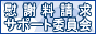 慰謝料請求サポート委員会-相談窓口