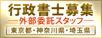 離婚、慰謝料業務 行政書士募集